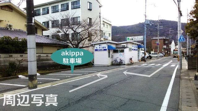 嵐山の予約できる格安駐車場 人気コインパーキング7選 アキチャン Akippa Channel