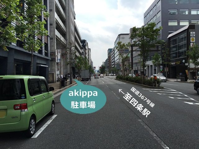 烏丸御池周辺で平日24時間停めても安い駐車場15選 最大料金があるオススメ駐車場はこちら アキチャン Akippa Channel