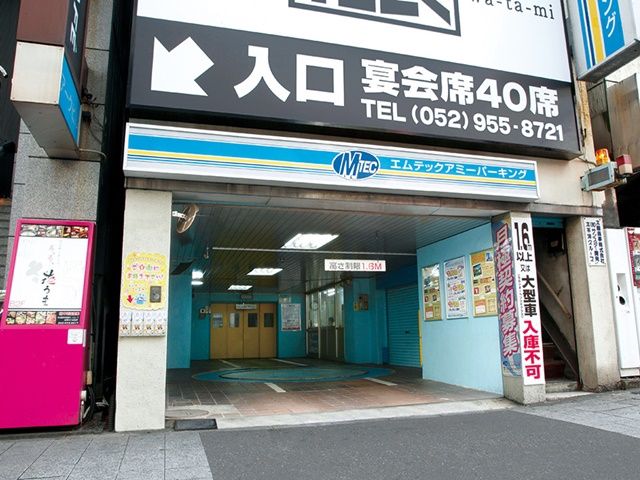 1日打ち切り1000円 栄で人気の エムテック 駐車場とは アキチャン Akippa Channel