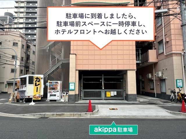 akippa SARASA HOTEL 新大阪駐車場