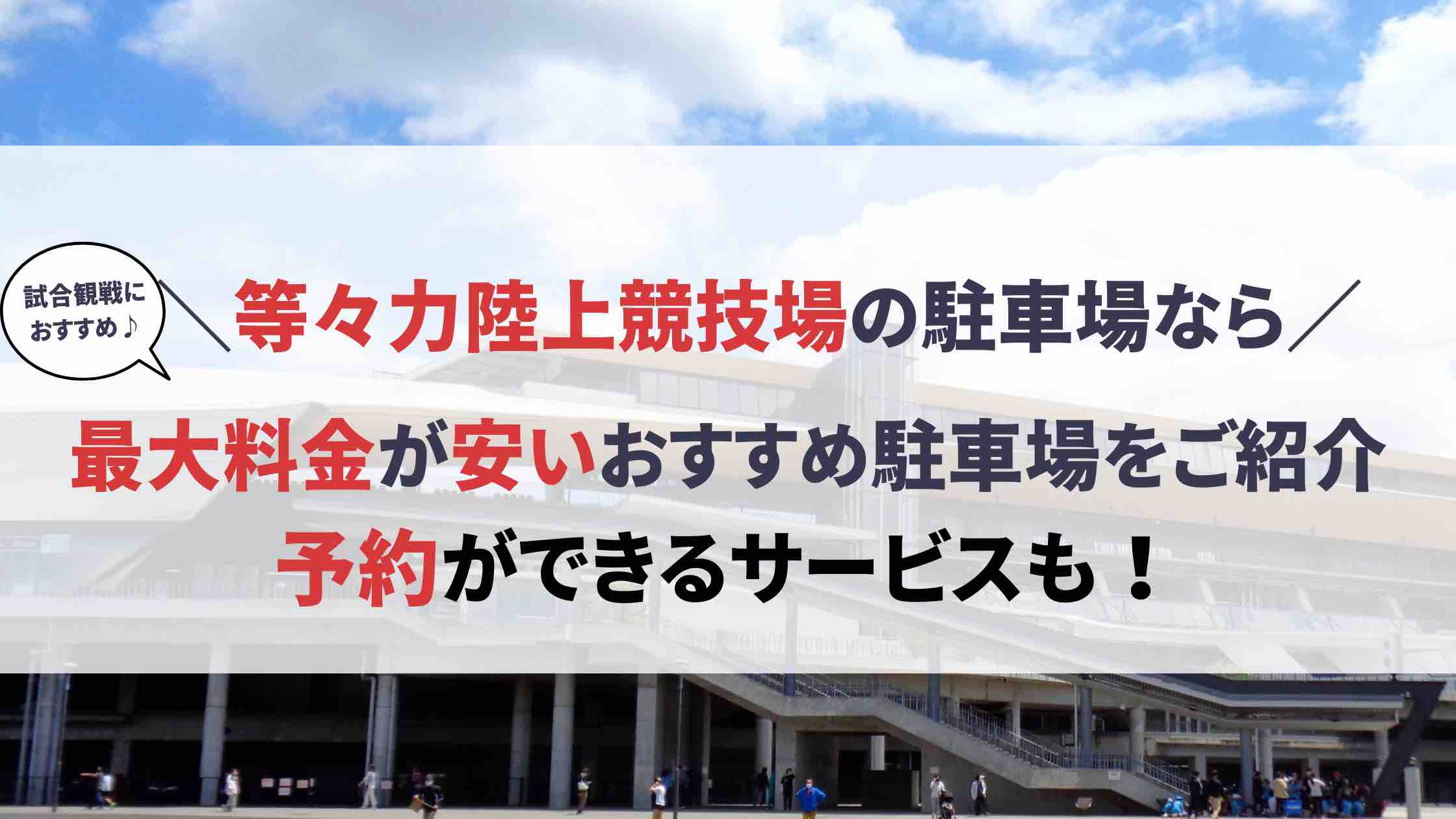 等々力陸上競技場 駐車場