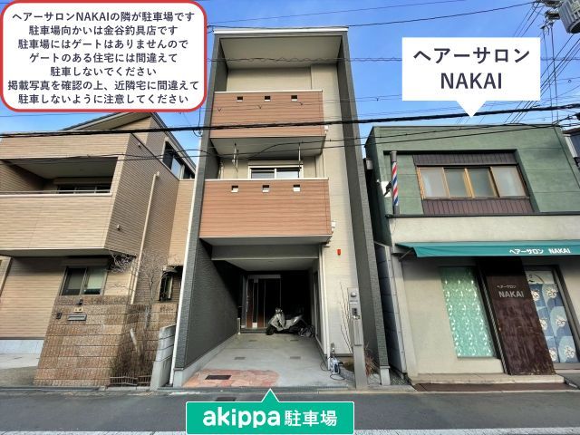 akippa 【駐車場間違い注意】＊城東区鴫野西3丁目[文園]駐車場