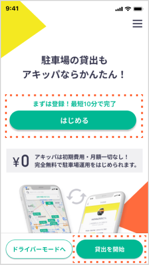 「はじめる」か「貸出を開始」をタップ