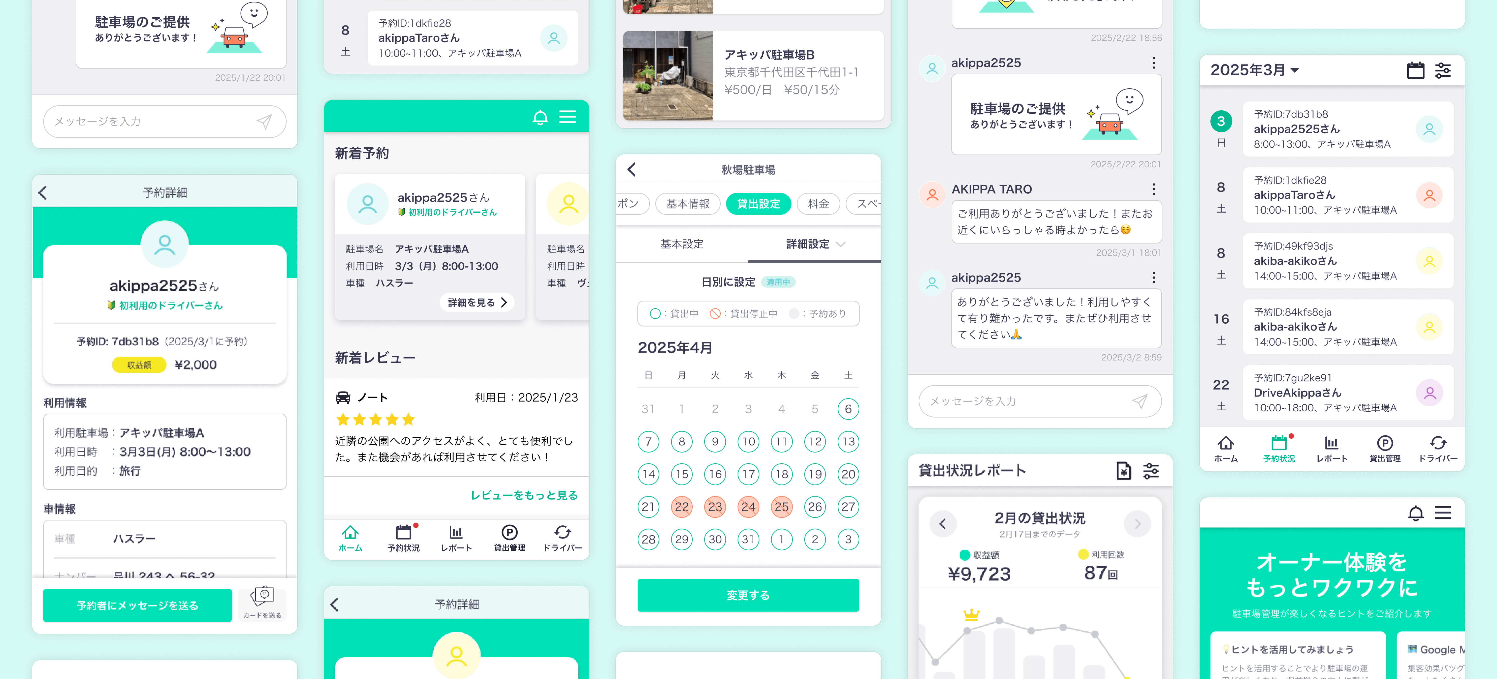 実際のアキッパアプリのトップ画面、予約管理画面、メッセージ画面、レポート画面